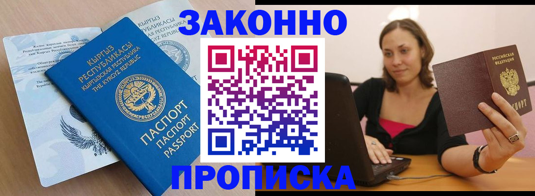 временная прописка в Кораблино