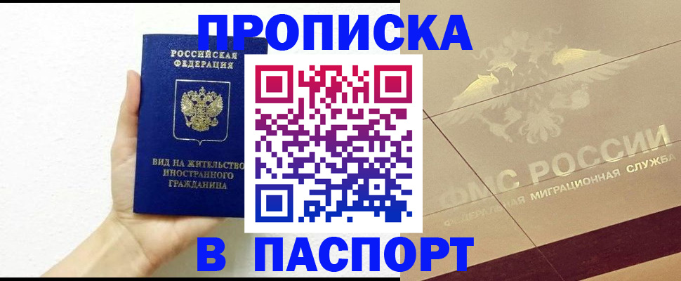 купить прописку в Кораблино